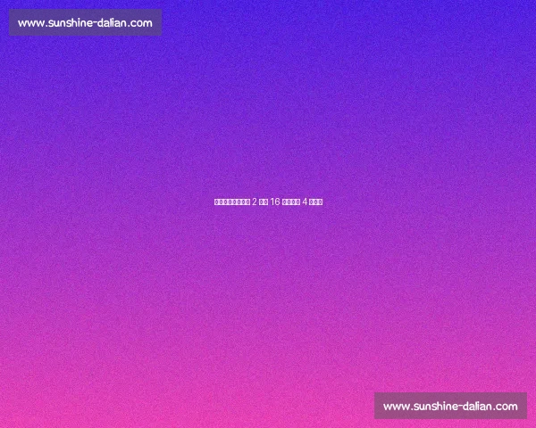 成马双冠!管油胜 2 小时 16 分夺冠揽 4 万美金